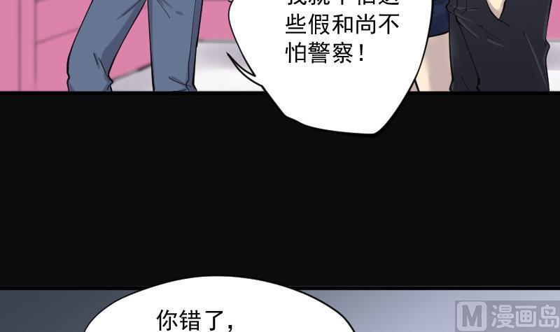 《剃头匠》漫画最新章节第143话 还俗的尼姑 3免费下拉式在线观看章节第【21】张图片