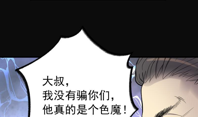 《剃头匠》漫画最新章节第144话 飞头蛮 1免费下拉式在线观看章节第【23】张图片