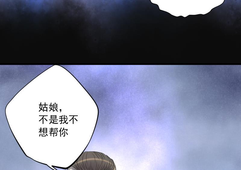 《剃头匠》漫画最新章节第144话 飞头蛮 1免费下拉式在线观看章节第【29】张图片