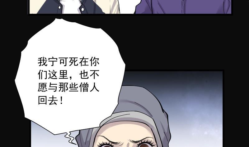 《剃头匠》漫画最新章节第144话 飞头蛮 1免费下拉式在线观看章节第【36】张图片