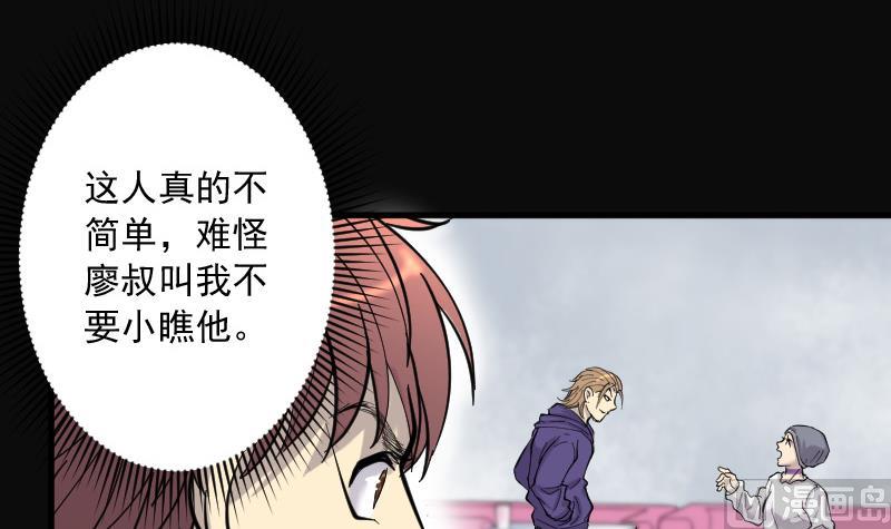 《剃头匠》漫画最新章节第144话 飞头蛮 1免费下拉式在线观看章节第【58】张图片