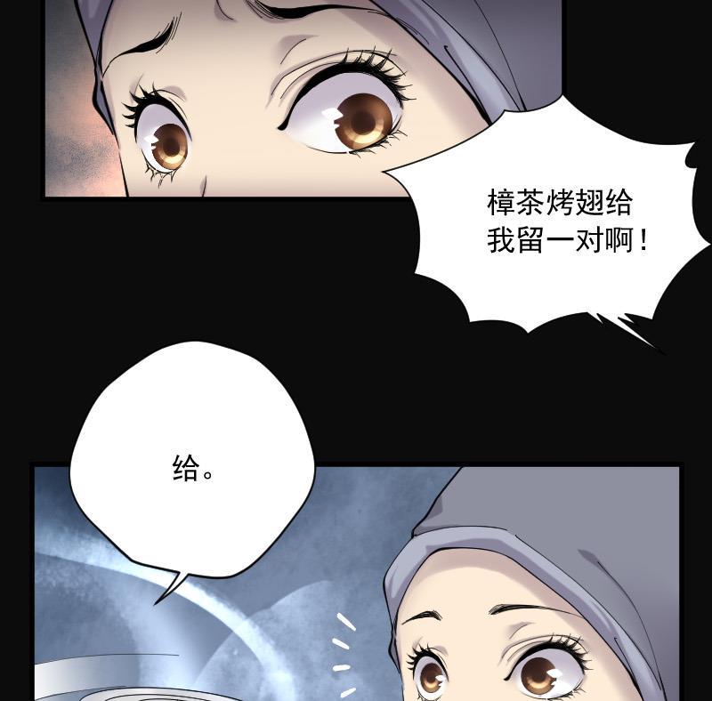 《剃头匠》漫画最新章节第146话 飞头蛮 3免费下拉式在线观看章节第【26】张图片