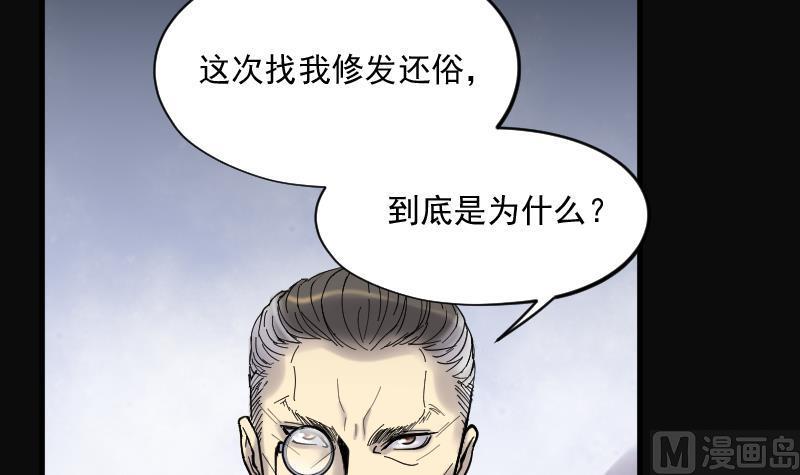 《剃头匠》漫画最新章节第147话 尸骨瓮 1免费下拉式在线观看章节第【43】张图片