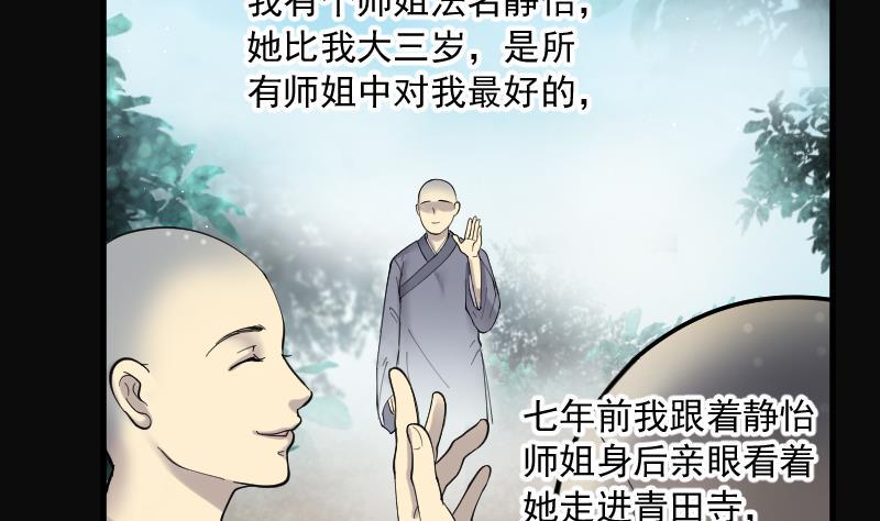 《剃头匠》漫画最新章节第149话 尸骨瓮  3免费下拉式在线观看章节第【35】张图片