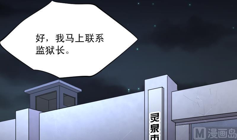 《剃头匠》漫画最新章节第156话 鬼控尸 2免费下拉式在线观看章节第【34】张图片