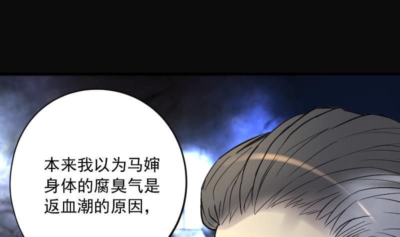 《剃头匠》漫画最新章节第157话 鬼控尸 3免费下拉式在线观看章节第【14】张图片