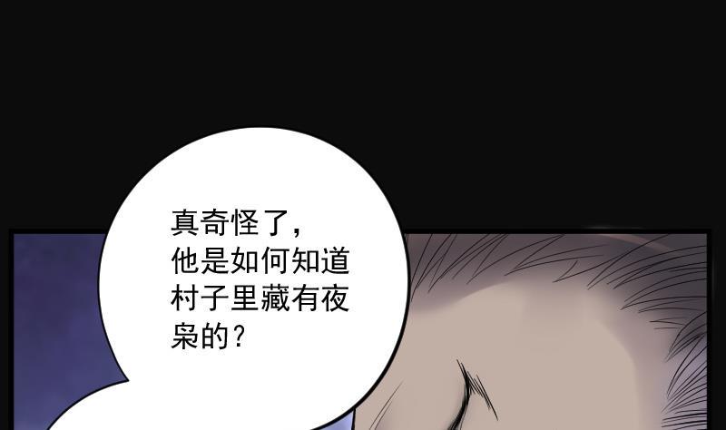 《剃头匠》漫画最新章节第159话 鬼控尸 5免费下拉式在线观看章节第【38】张图片