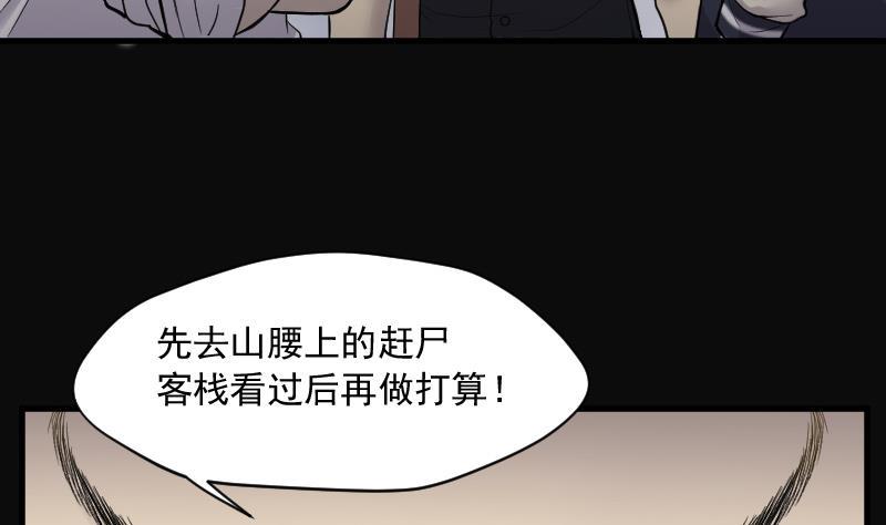 《剃头匠》漫画最新章节第159话 鬼控尸 5免费下拉式在线观看章节第【45】张图片