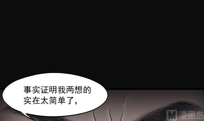 《剃头匠》漫画最新章节第163话 荒山妖冢 1免费下拉式在线观看章节第【28】张图片