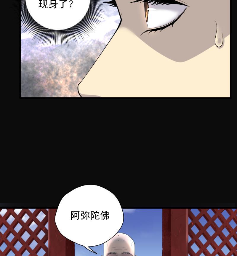 《剃头匠》漫画最新章节第175话 活眼铜佛 3免费下拉式在线观看章节第【33】张图片