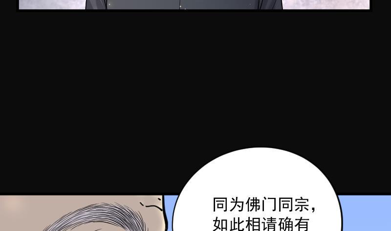 《剃头匠》漫画最新章节第175话 活眼铜佛 3免费下拉式在线观看章节第【42】张图片