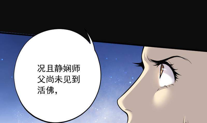 《剃头匠》漫画最新章节第175话 活眼铜佛 3免费下拉式在线观看章节第【44】张图片