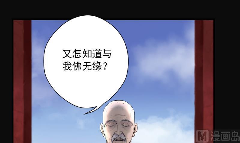 《剃头匠》漫画最新章节第175话 活眼铜佛 3免费下拉式在线观看章节第【46】张图片