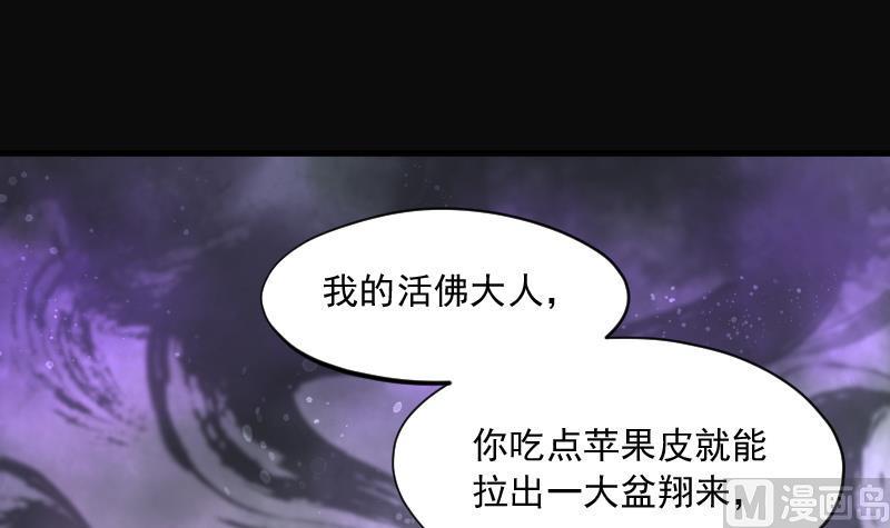 《剃头匠》漫画最新章节第177话 活眼铜佛 5免费下拉式在线观看章节第【37】张图片