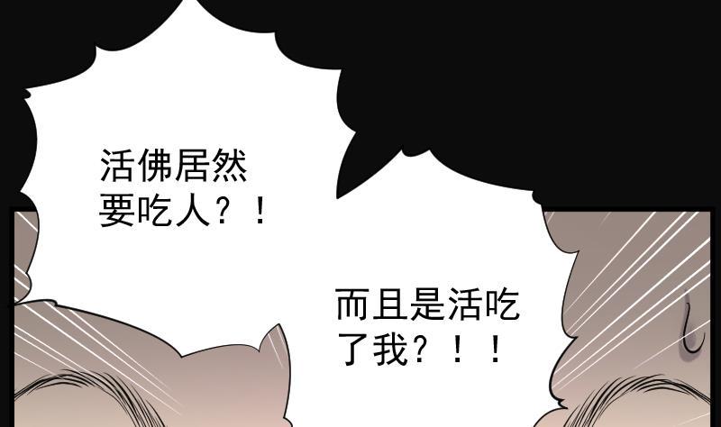 《剃头匠》漫画最新章节第177话 活眼铜佛 5免费下拉式在线观看章节第【45】张图片