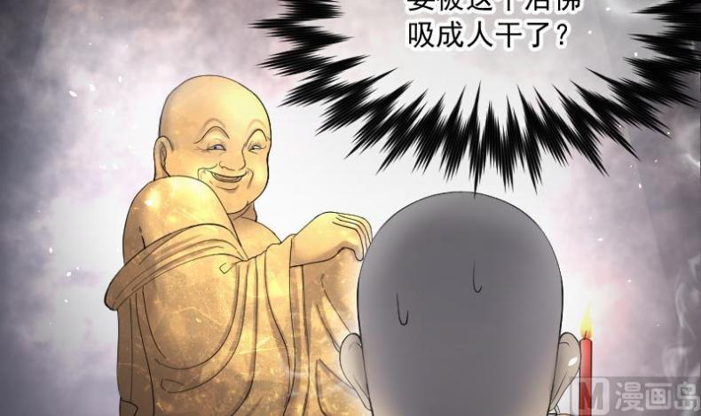 《剃头匠》漫画最新章节第178话 活眼铜佛 6免费下拉式在线观看章节第【7】张图片