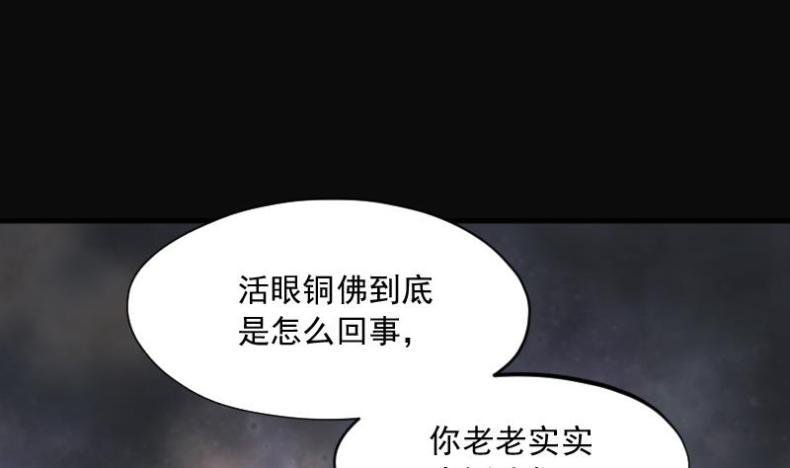 《剃头匠》漫画最新章节第180话 活眼铜佛 8免费下拉式在线观看章节第【47】张图片