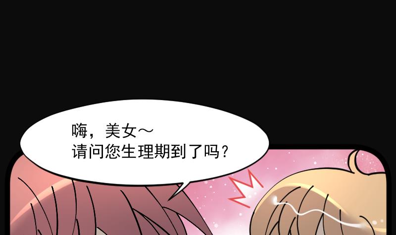 《剃头匠》漫画最新章节第183话 女朋友的生理期 1免费下拉式在线观看章节第【78】张图片