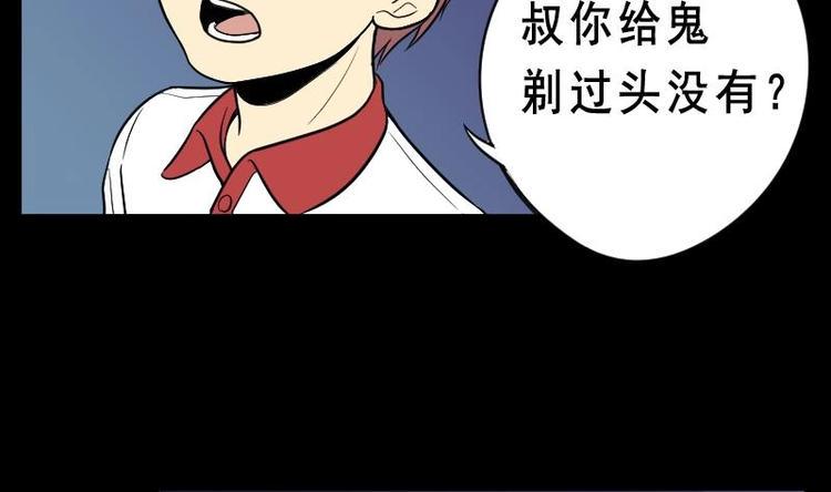 《剃头匠》漫画最新章节第20话 发财头 1免费下拉式在线观看章节第【40】张图片