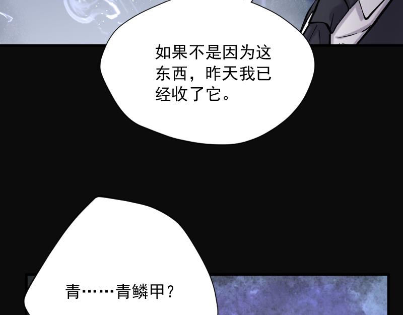 《剃头匠》漫画最新章节第194话 青鳞甲 2免费下拉式在线观看章节第【86】张图片