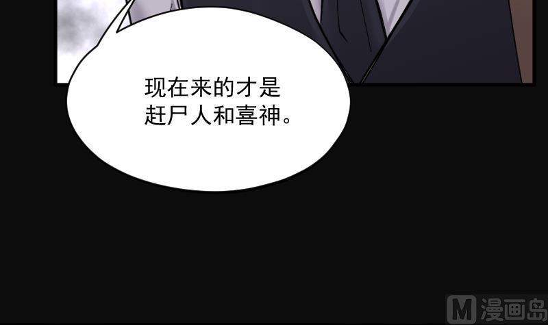 《剃头匠》漫画最新章节第197话 赶尸匠 2免费下拉式在线观看章节第【22】张图片