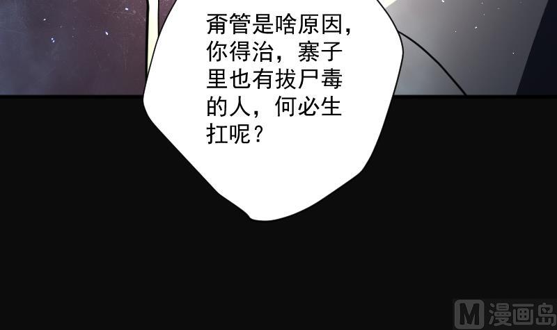 《剃头匠》漫画最新章节第197话 赶尸匠 2免费下拉式在线观看章节第【88】张图片