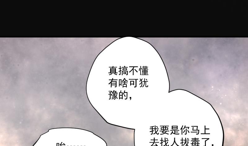 《剃头匠》漫画最新章节第197话 赶尸匠 2免费下拉式在线观看章节第【92】张图片