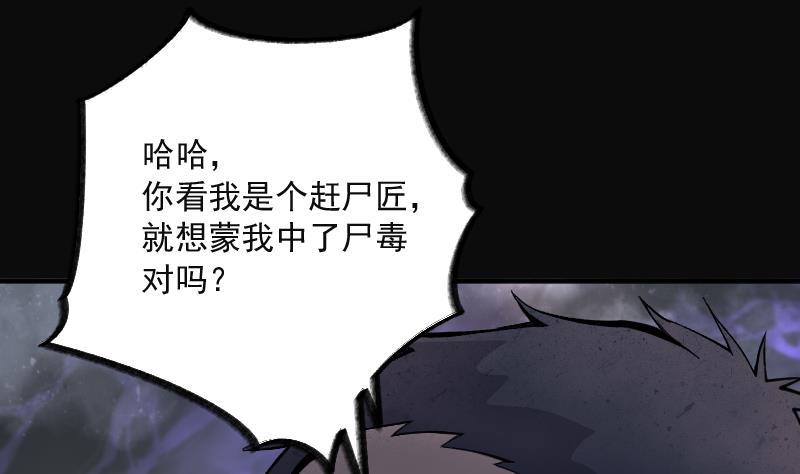 《剃头匠》漫画最新章节第198话 赶尸匠 3免费下拉式在线观看章节第【50】张图片