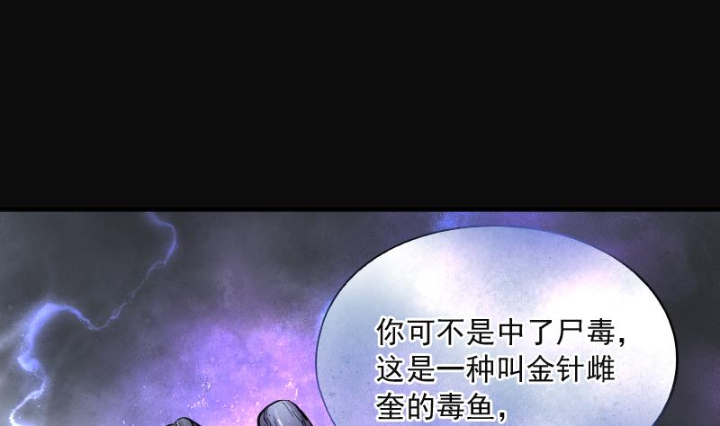 《剃头匠》漫画最新章节第198话 赶尸匠 3免费下拉式在线观看章节第【56】张图片