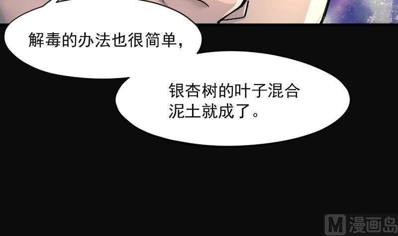 《剃头匠》漫画最新章节第198话 赶尸匠 3免费下拉式在线观看章节第【61】张图片