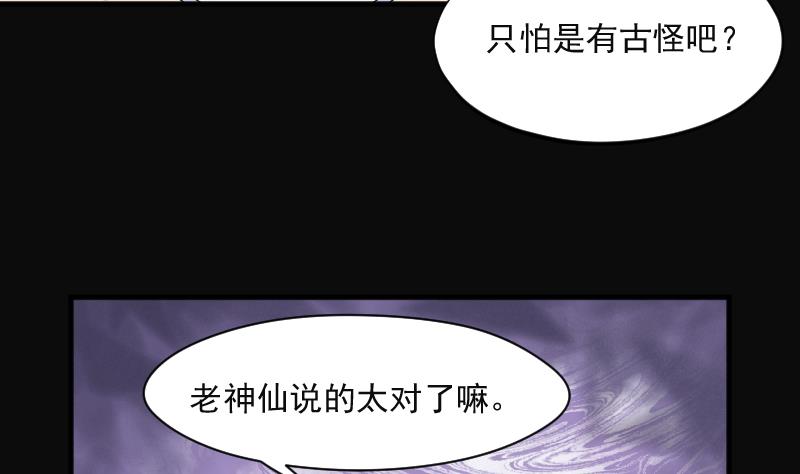 《剃头匠》漫画最新章节第206话 红娘子 2免费下拉式在线观看章节第【71】张图片