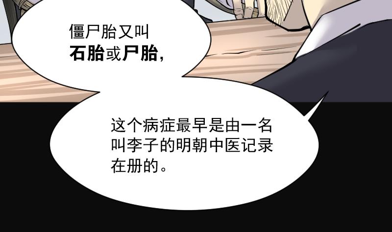 《剃头匠》漫画最新章节第218话 僵尸胎 1免费下拉式在线观看章节第【56】张图片