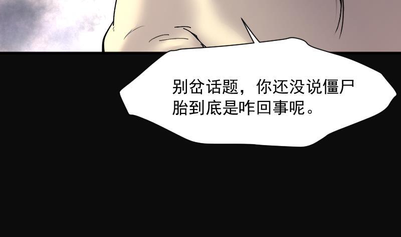 《剃头匠》漫画最新章节第219话 僵尸胎 2免费下拉式在线观看章节第【10】张图片