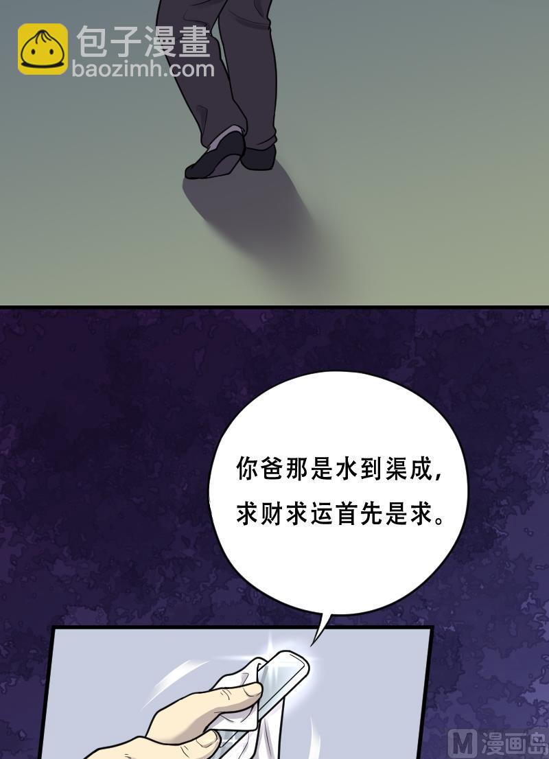 《剃头匠》漫画最新章节第23话 风门奇术 1免费下拉式在线观看章节第【21】张图片