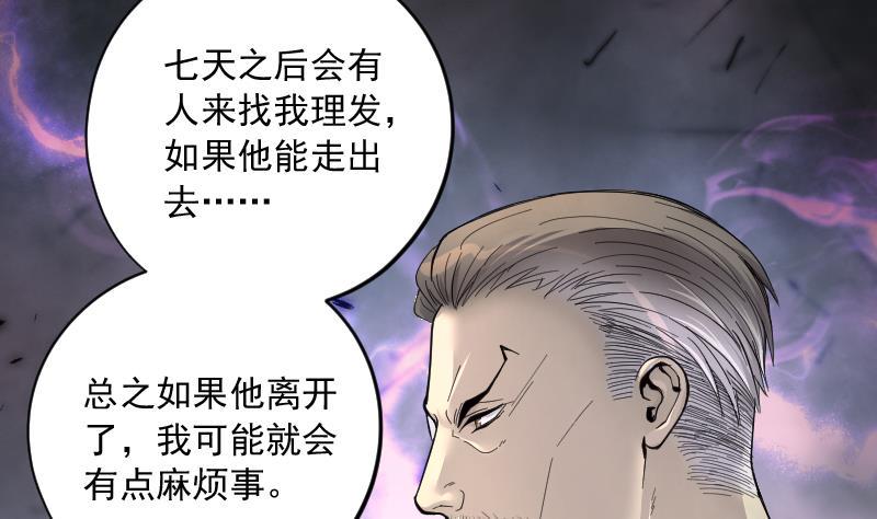 《剃头匠》漫画最新章节第225话 杀人凶手 1免费下拉式在线观看章节第【29】张图片