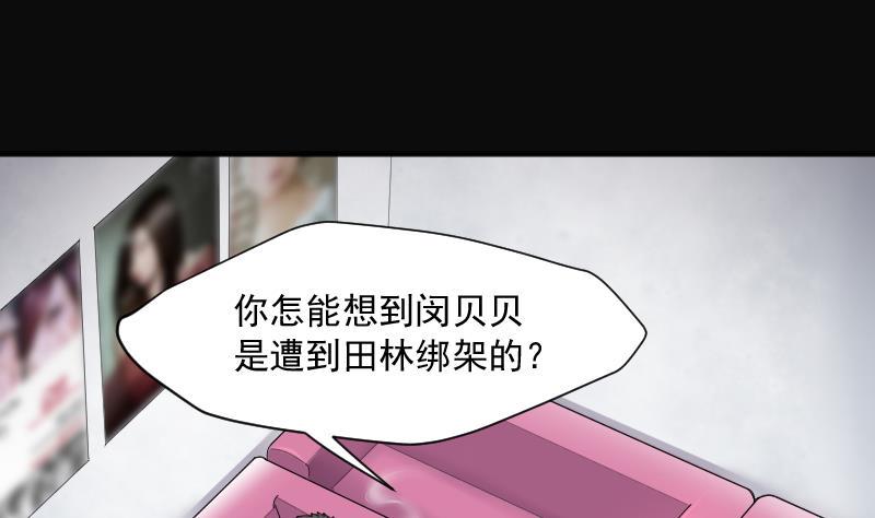 《剃头匠》漫画最新章节第228话 杀人凶手 4免费下拉式在线观看章节第【50】张图片