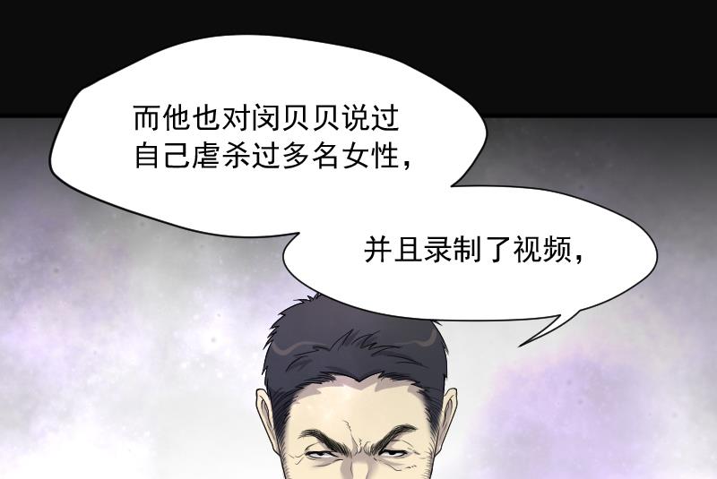 《剃头匠》漫画最新章节第228话 杀人凶手 4免费下拉式在线观看章节第【61】张图片