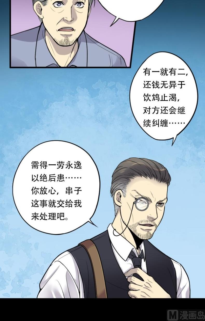 《剃头匠》漫画最新章节第24话 风门奇术 2免费下拉式在线观看章节第【11】张图片