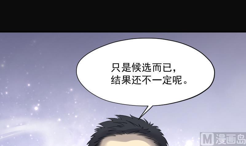 《剃头匠》漫画最新章节第236话 请运术 1免费下拉式在线观看章节第【48】张图片