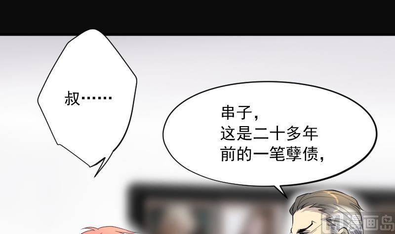 《剃头匠》漫画最新章节第237话 请运术 2免费下拉式在线观看章节第【24】张图片