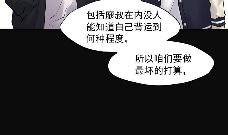 《剃头匠》漫画最新章节第237话 请运术 2免费下拉式在线观看章节第【50】张图片