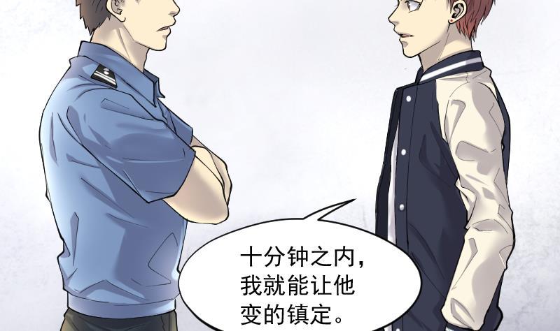 《剃头匠》漫画最新章节第246话 水王母 2免费下拉式在线观看章节第【29】张图片