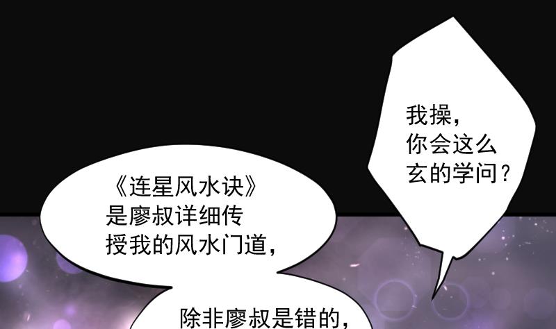 《剃头匠》漫画最新章节第249话 连星风水 2免费下拉式在线观看章节第【52】张图片