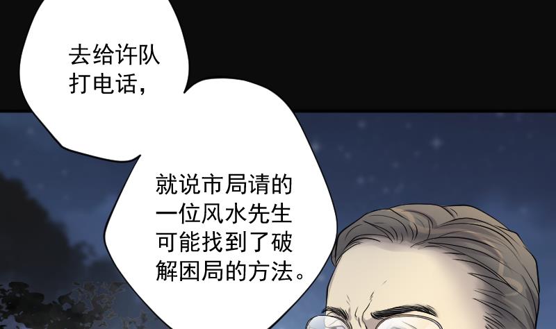 《剃头匠》漫画最新章节第250话 连星风水 3免费下拉式在线观看章节第【31】张图片