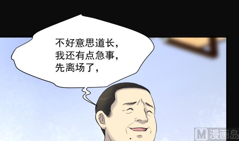 《剃头匠》漫画最新章节第260话 鬼锤 1免费下拉式在线观看章节第【39】张图片