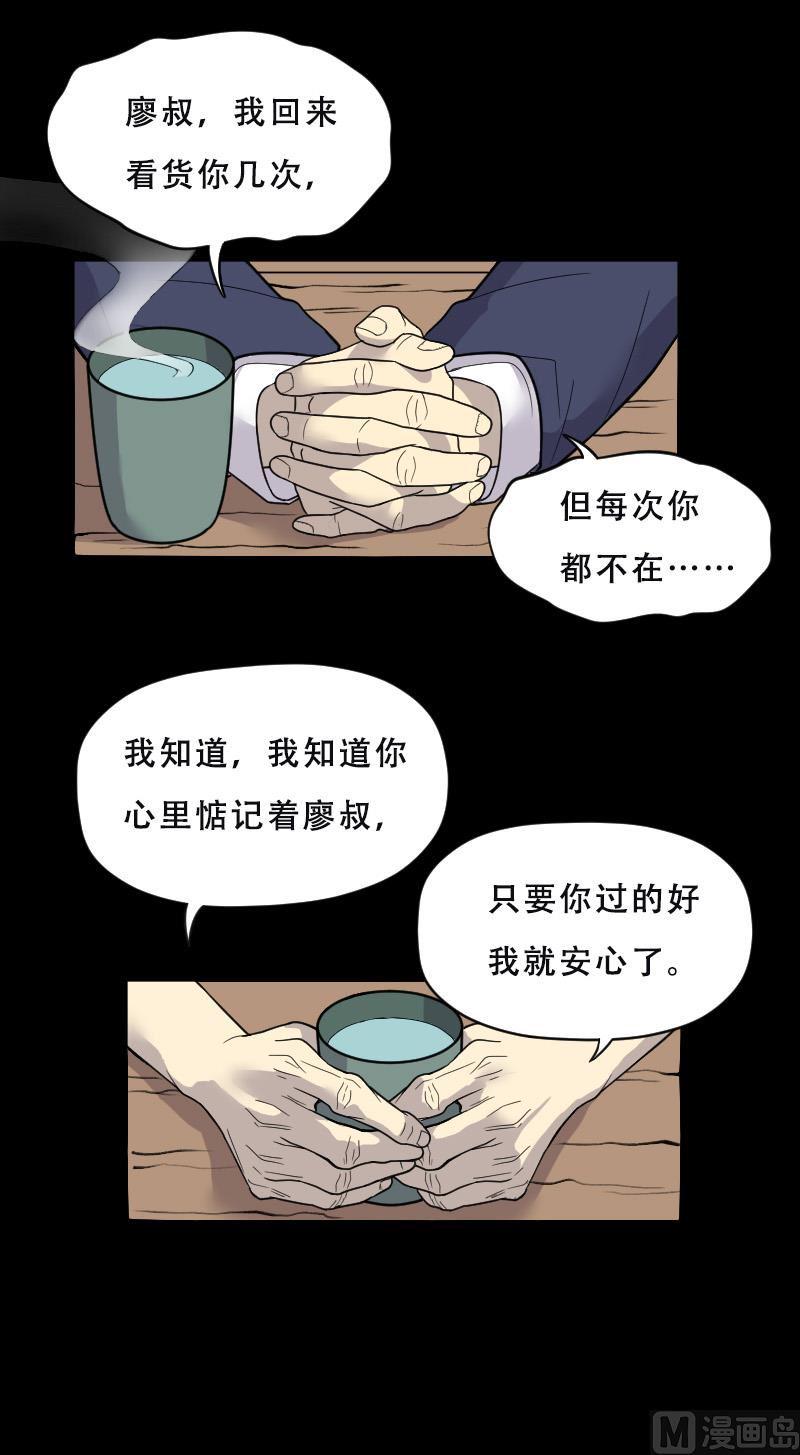 《剃头匠》漫画最新章节第27话 白日寿 2免费下拉式在线观看章节第【21】张图片