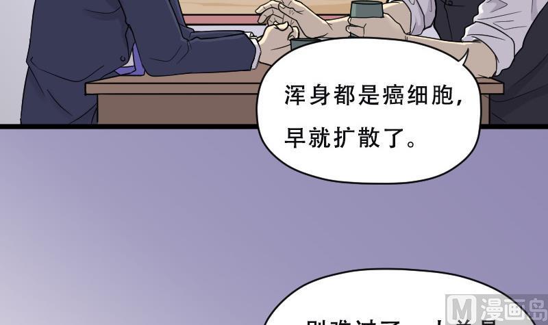 《剃头匠》漫画最新章节第27话 白日寿 2免费下拉式在线观看章节第【24】张图片