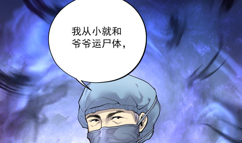 《剃头匠》漫画最新章节第269话 运尸体的兽医 4免费下拉式在线观看章节第【38】张图片