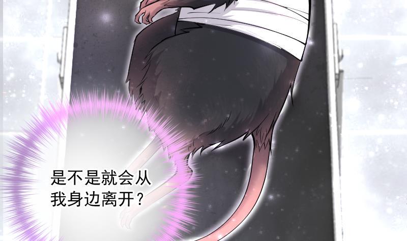 《剃头匠》漫画最新章节第271话 鼠妖的秘密 1免费下拉式在线观看章节第【44】张图片