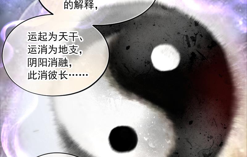 《剃头匠》漫画最新章节第271话 鼠妖的秘密 1免费下拉式在线观看章节第【70】张图片